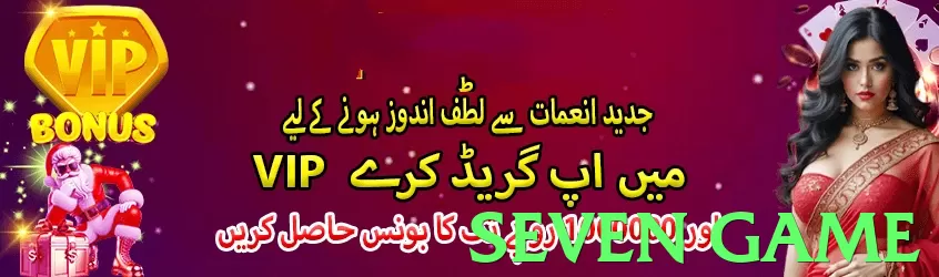 seven game game app for Pakistan players - 3